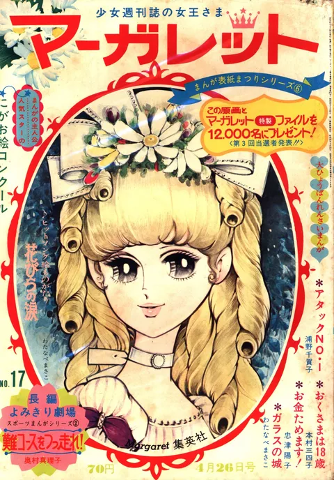 Copertina di Margaret 1970 17