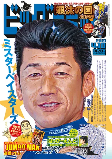 Couverture de Big Comic 2021 7