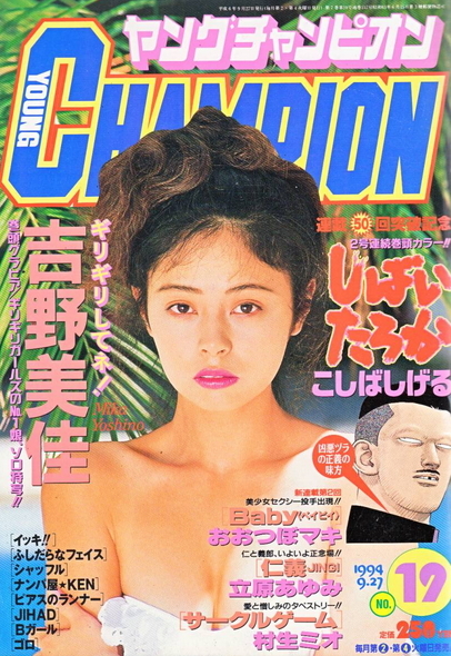 Portada de Young Champion 1994 19