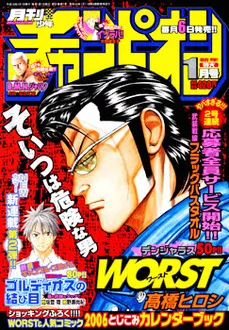 Portada de Monthly Shōnen Champion 2006 1