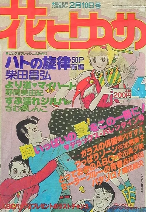 Copertina di Hana to Yume 1981 4