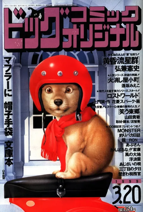 Couverture de Big Comic Original 1999 6