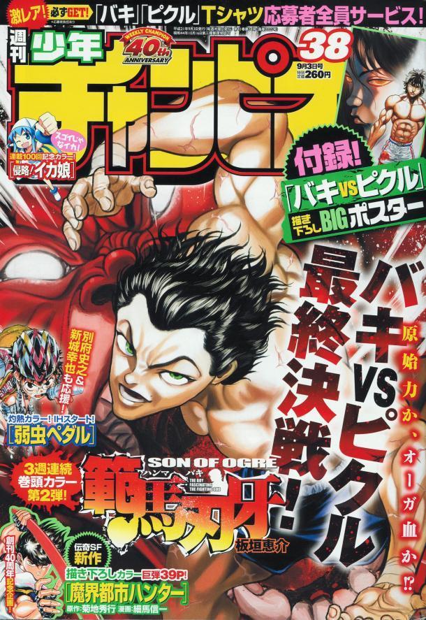 Cover von Weekly Shōnen Champion 2009 38