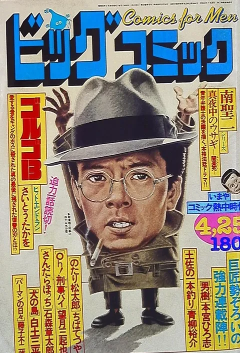 Cover of Big Comic 1979 8