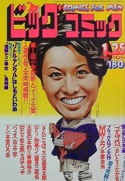 Cover of Big Comic 1978 2