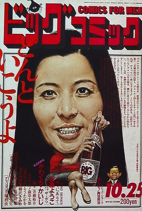 Couverture de Big Comic 1987 20