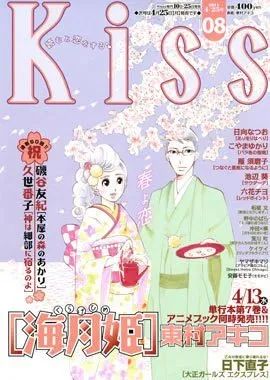 Cover of Kiss 2011 8