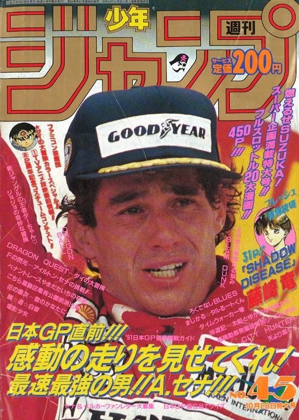 Cover of Weekly Shōnen Jump 1991 45
