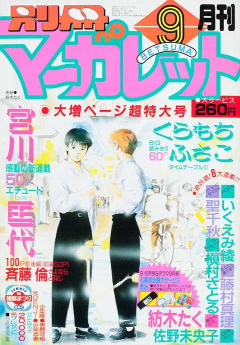 Couverture de Bessatsu Margaret 1988 9