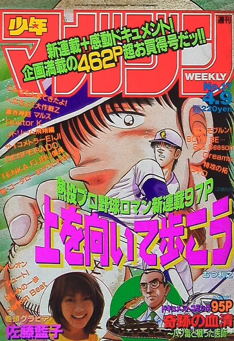 Couverture de Weekly Shōnen Magazine 1997 17