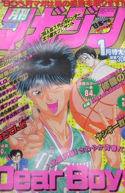 Portada de Monthly Shōnen Magazine 1990 1