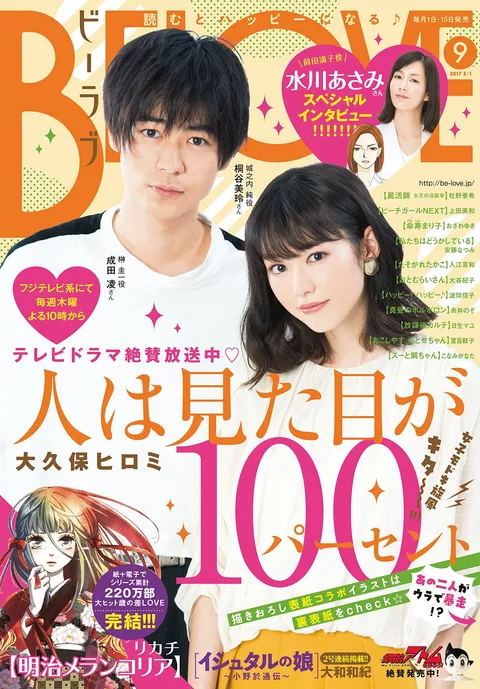 Cover von BE LOVE 2017 9
