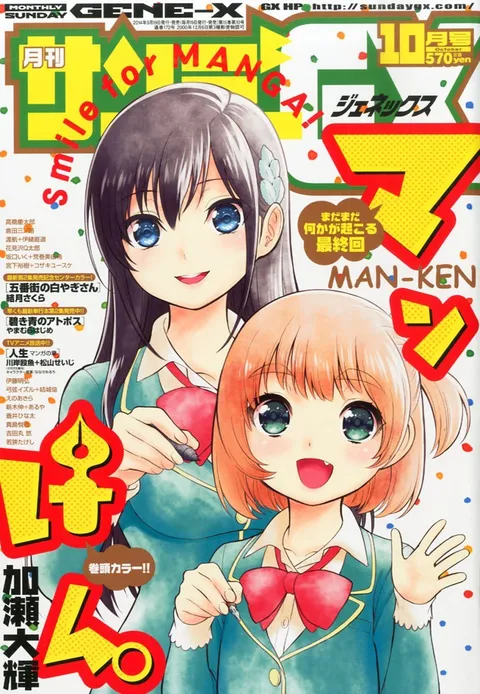 Copertina di Sunday GX 2014 10