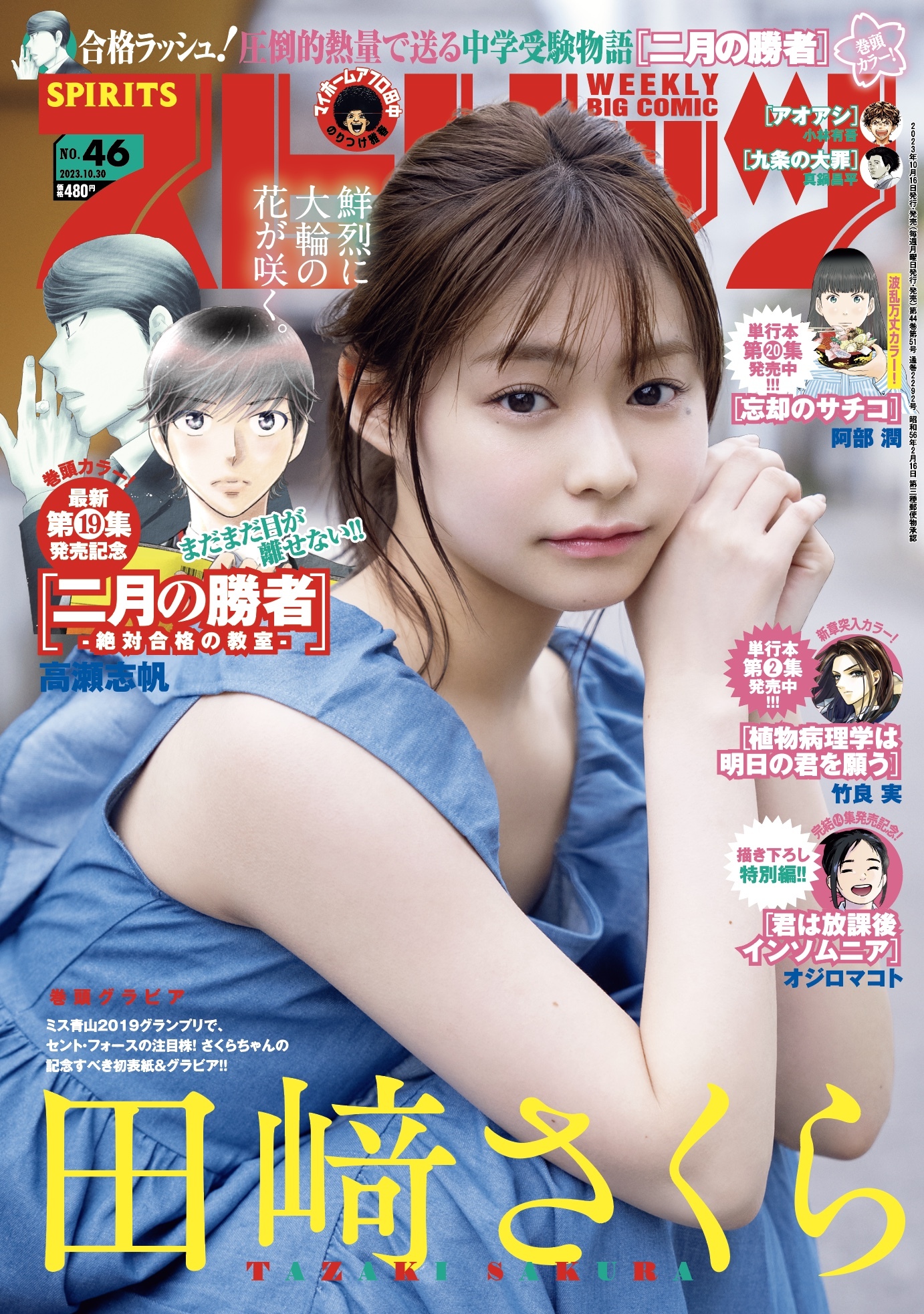 Portada de Big Comic Spirits 2023 46
