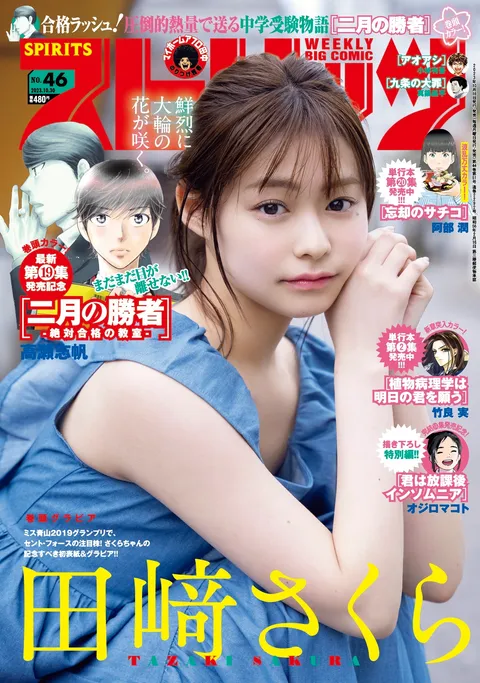 Portada de Big Comic Spirits 2023 46