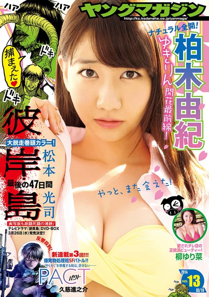 Cover of Weekly Young Magazine 2014 13