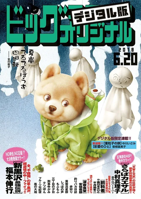 Cover of Big Comic Original 2018 12