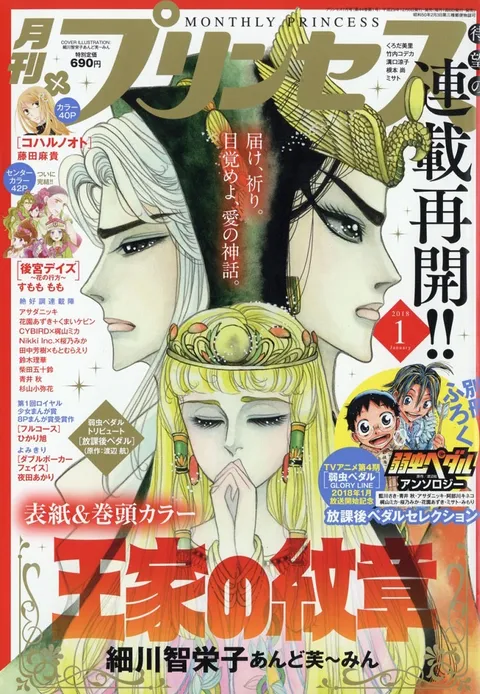 Copertina di Princess 2018 1