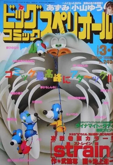 Cover von Big Comic Superior 1997 5