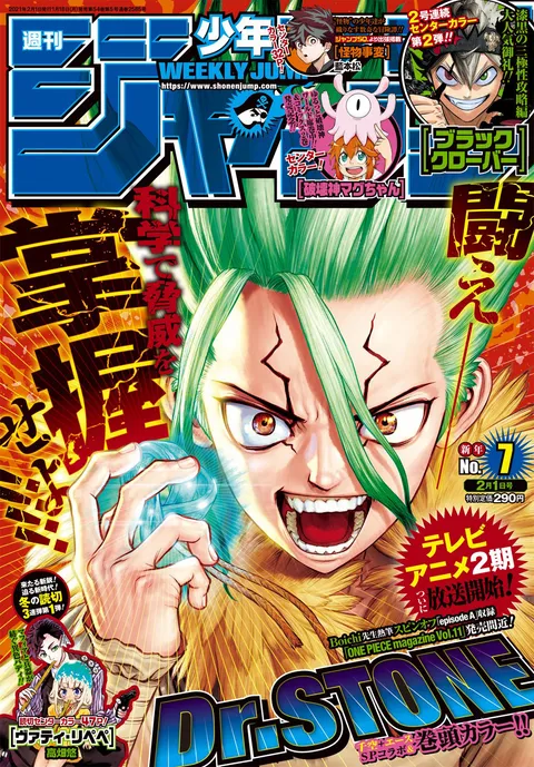 Cover of Weekly Shōnen Jump 2021 7