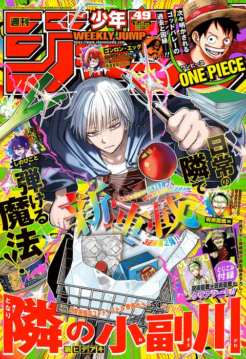 Copertina di Weekly Shōnen Jump 2025 49