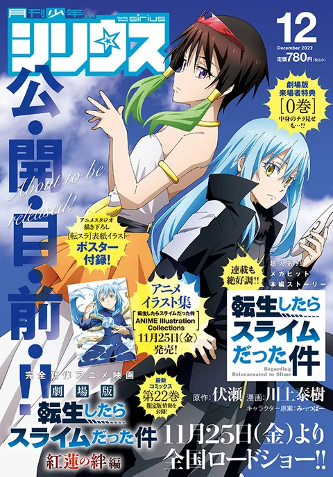 Cover von Monthly Shōnen Sirius 2022 12