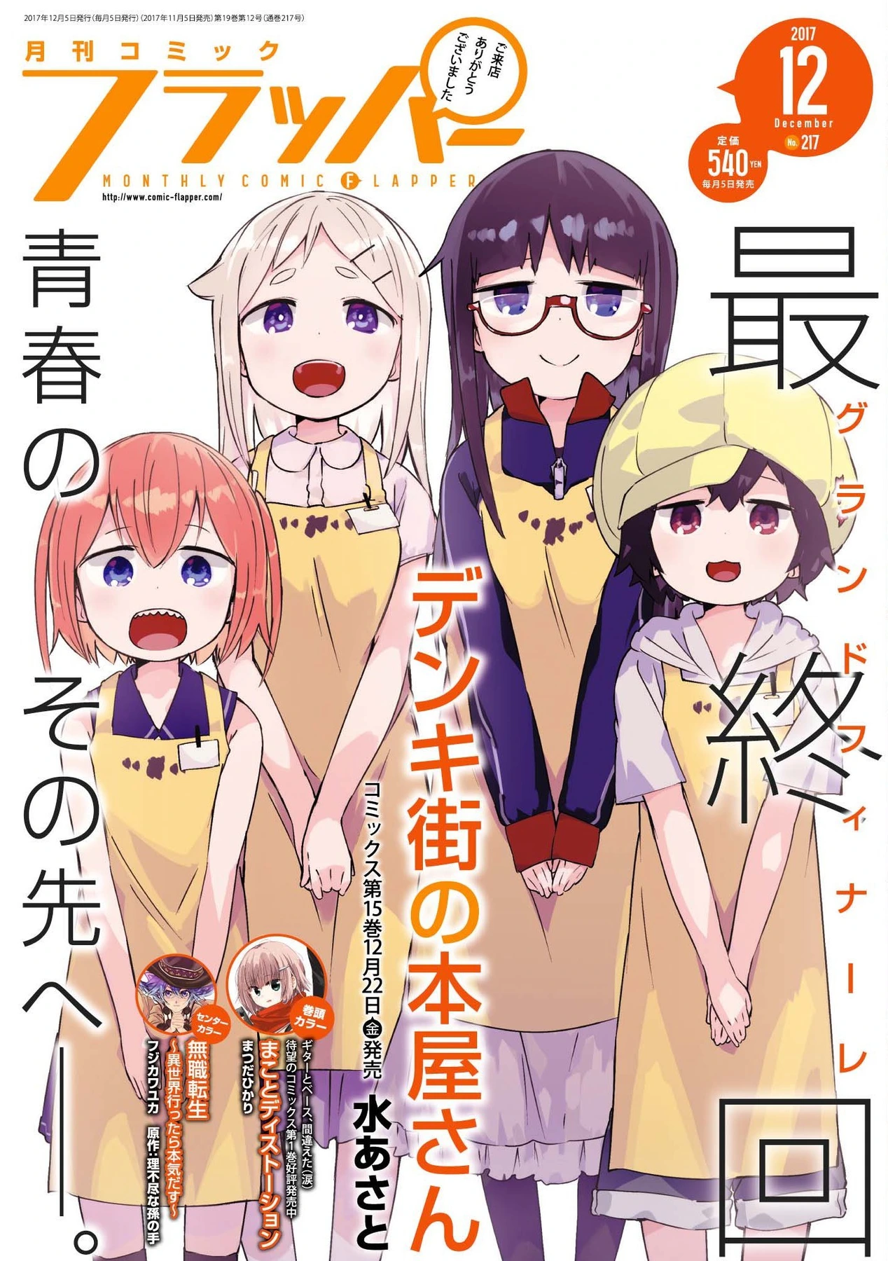 Couverture de Comic Flapper 2017 12