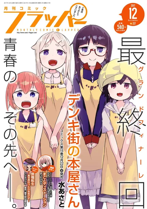 Portada de Comic Flapper 2017 12