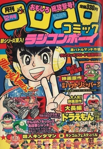 Couverture de CoroCoro Comic 1984 12