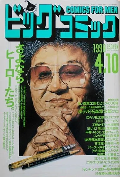 Cover of Big Comic 1998 7