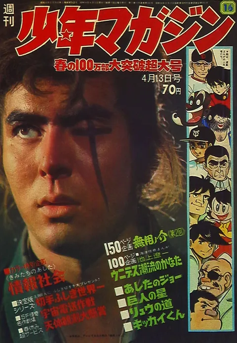 Portada de Weekly Shōnen Magazine 1969 16