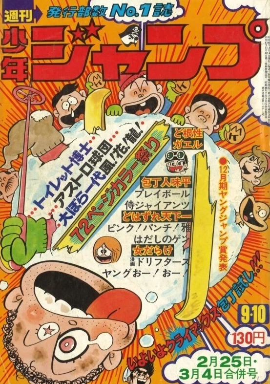 Cover of Weekly Shōnen Jump 1974 9-10