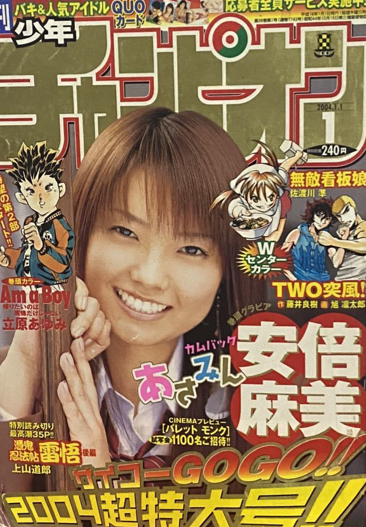 Copertina di Weekly Shōnen Champion 2004 1