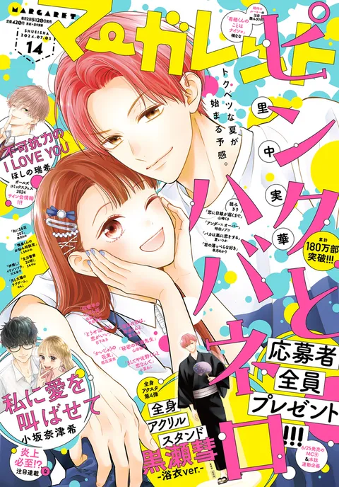 Cover of Margaret 2024 14