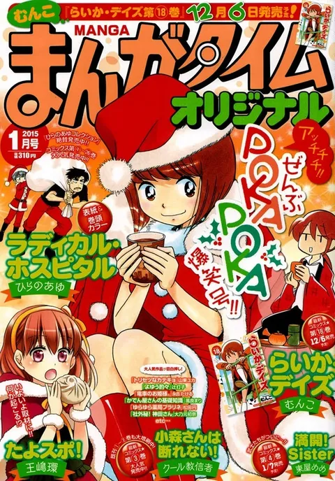 Cover of Manga Time Original 2015 1