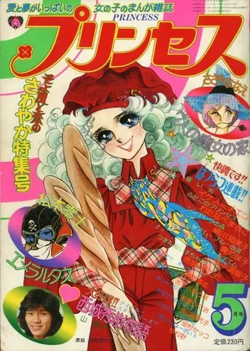 Cover of Princess 1975 5