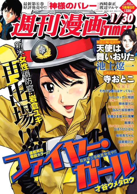 Cover of Weekly Manga Times 2015 1/30