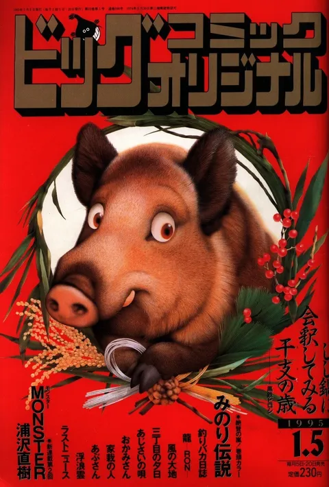 Cover of Big Comic Original 1995 1