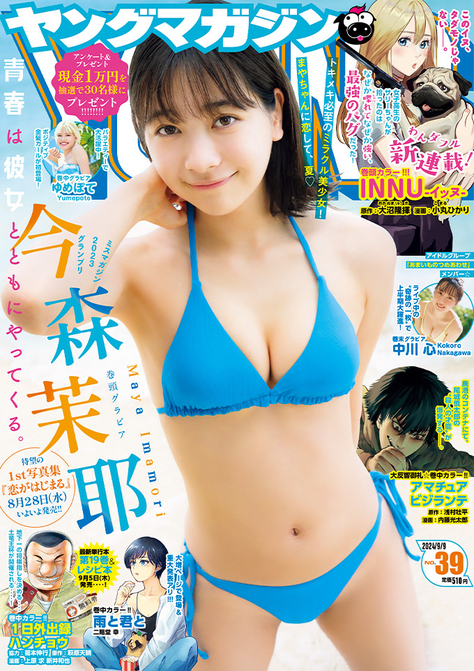 Cover of Weekly Young Magazine 2024 39