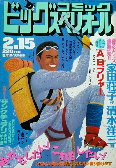 Couverture de Big Comic Superior 1993 4