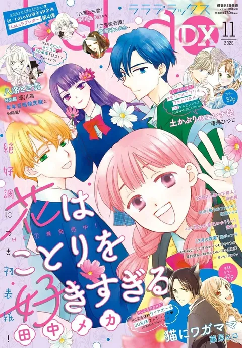 Copertina di LaLa DX 2026 11