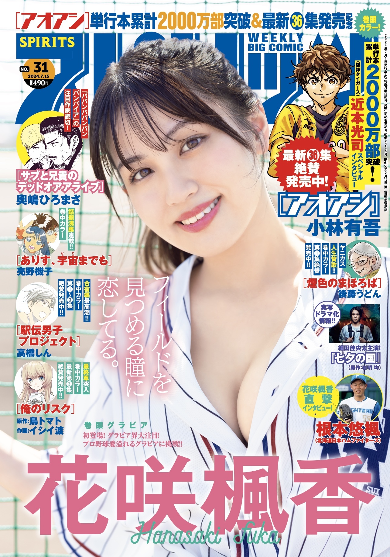 Copertina di Big Comic Spirits 2024 31
