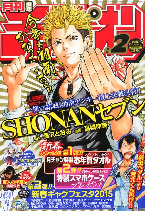Cover of Monthly Shōnen Champion 2015 2