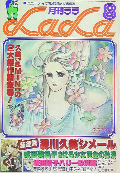 Cover of LaLa 1978 8