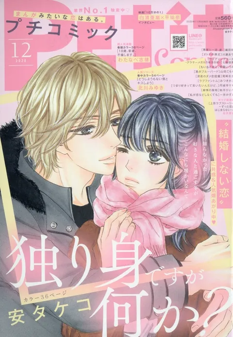 Copertina di Petit Comic 2020 12