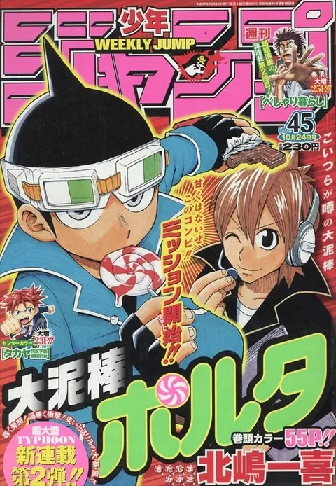 Portada de Weekly Shōnen Jump 2005 45