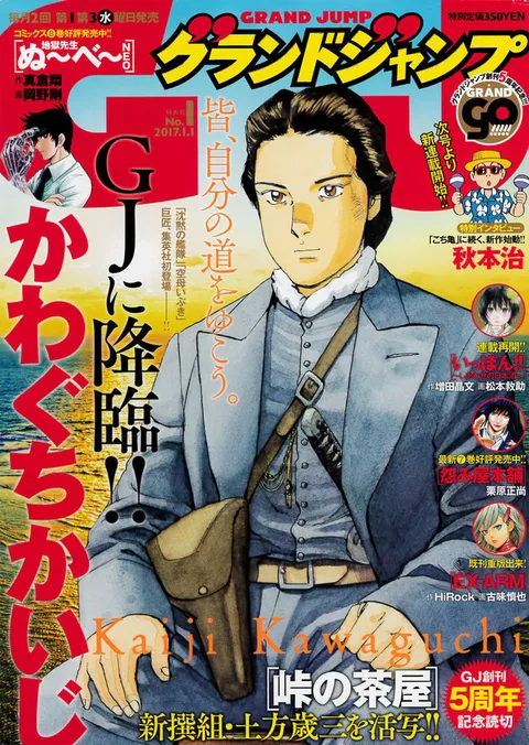 Portada de Grand Jump 2017 1