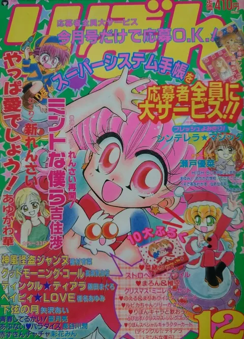 Cover von Ribon 1998 12