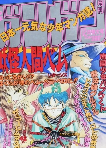 Couverture de Monthly Shōnen Gangan 1993 12