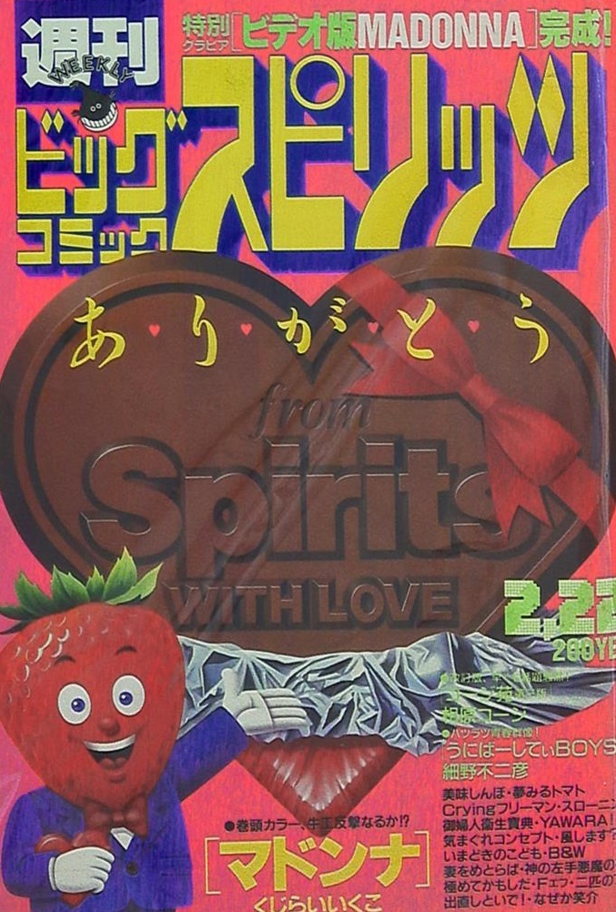 Cover of Big Comic Spirits 1988 11